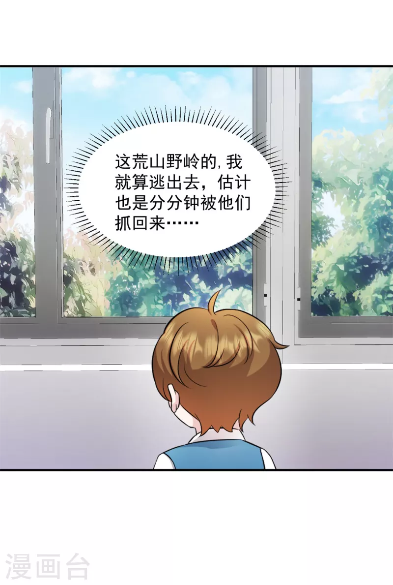 第35话 您拨打的电话已关机-第36话