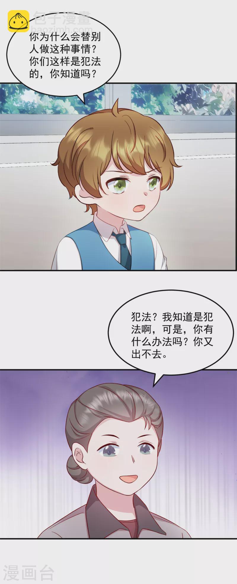 第35话 您拨打的电话已关机-第36话