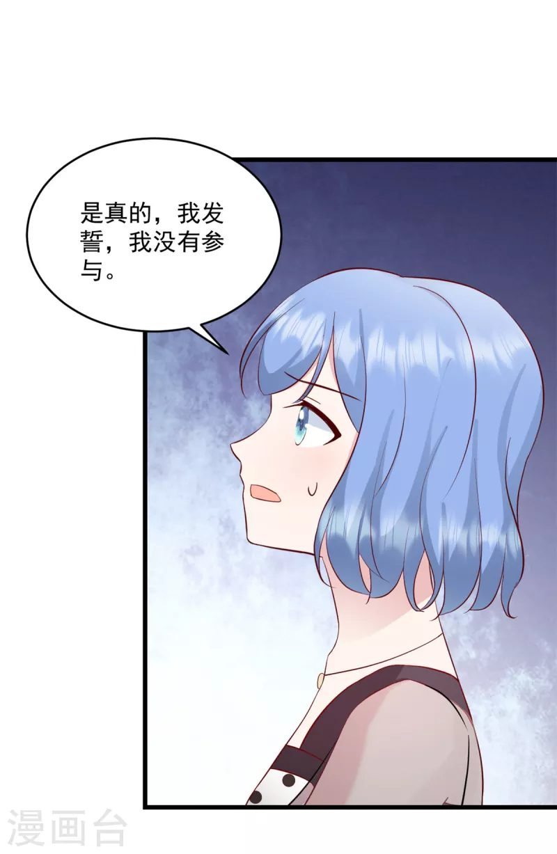 萌宝驾临：爹地妈咪超凶的 - 第39话 你好自为之！ - 1