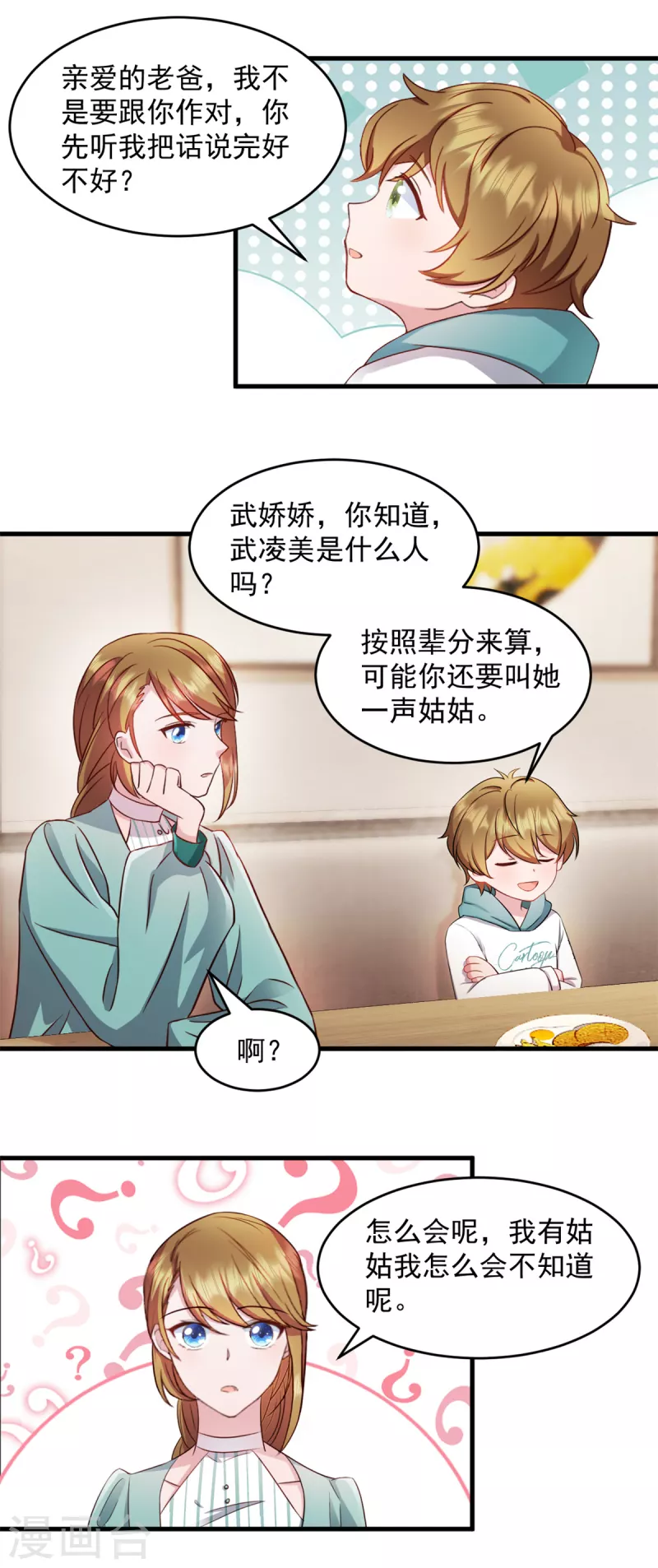 第51话 别担心还有我-第52话