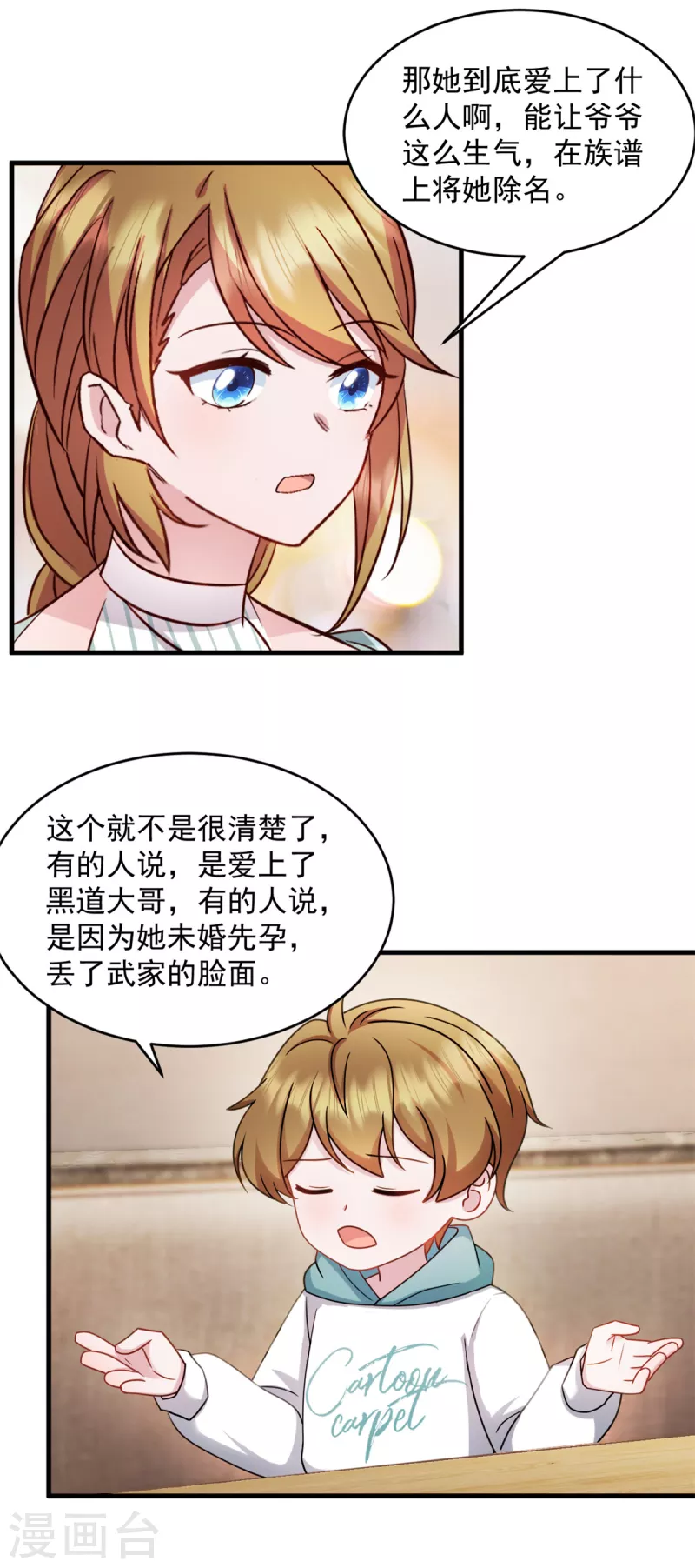 第51话 别担心还有我-第52话