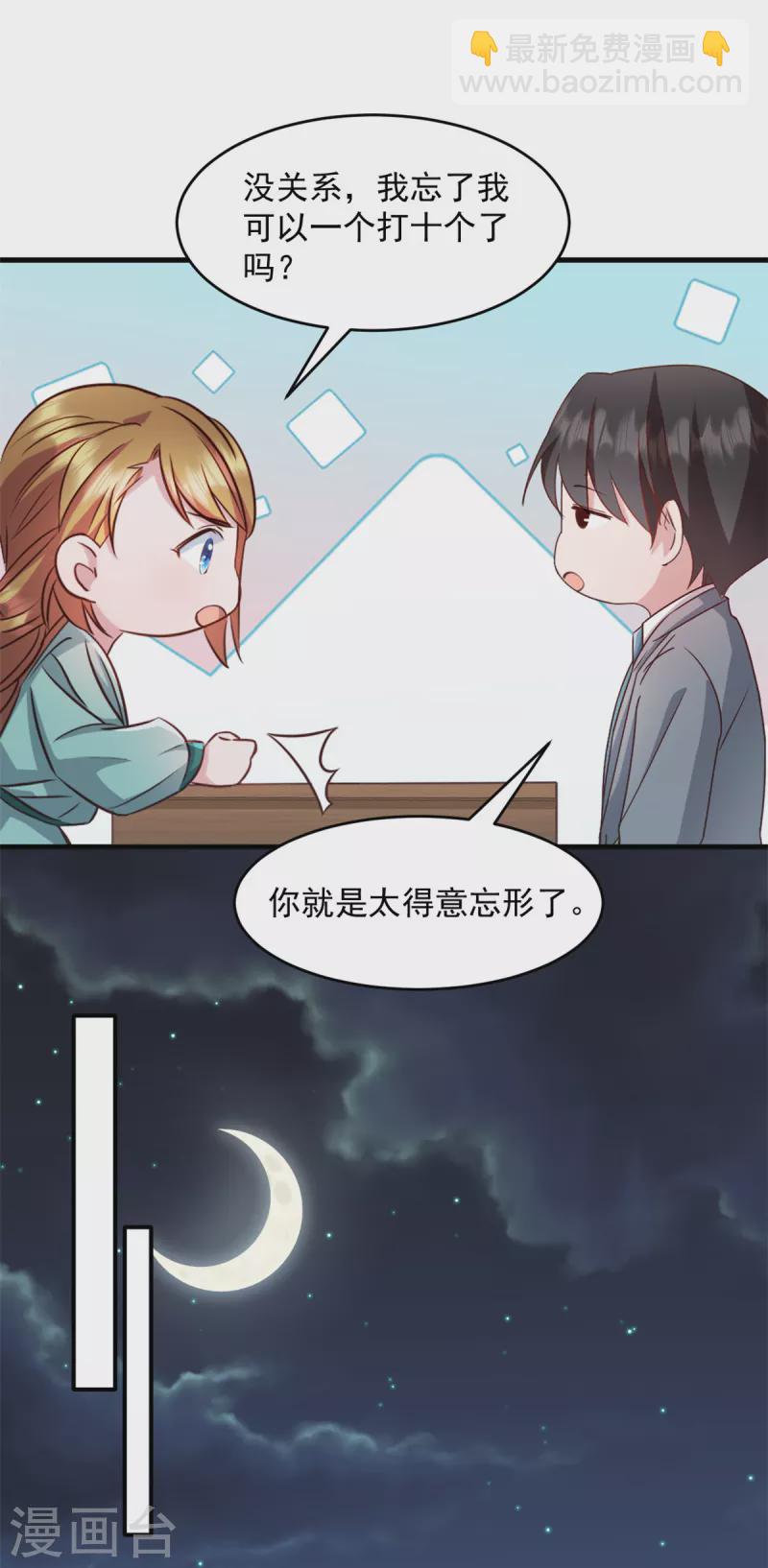 第51话 别担心还有我-第52话