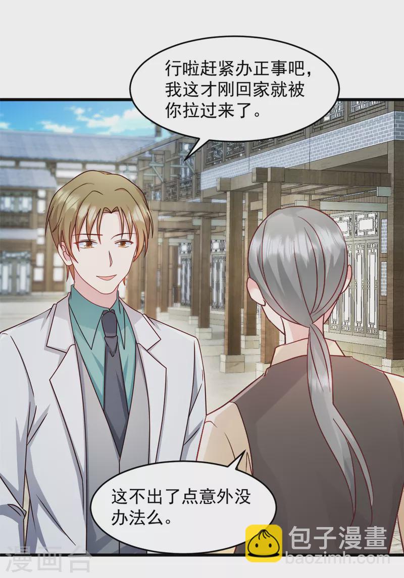 第53话 武娇娇你等着-第54话