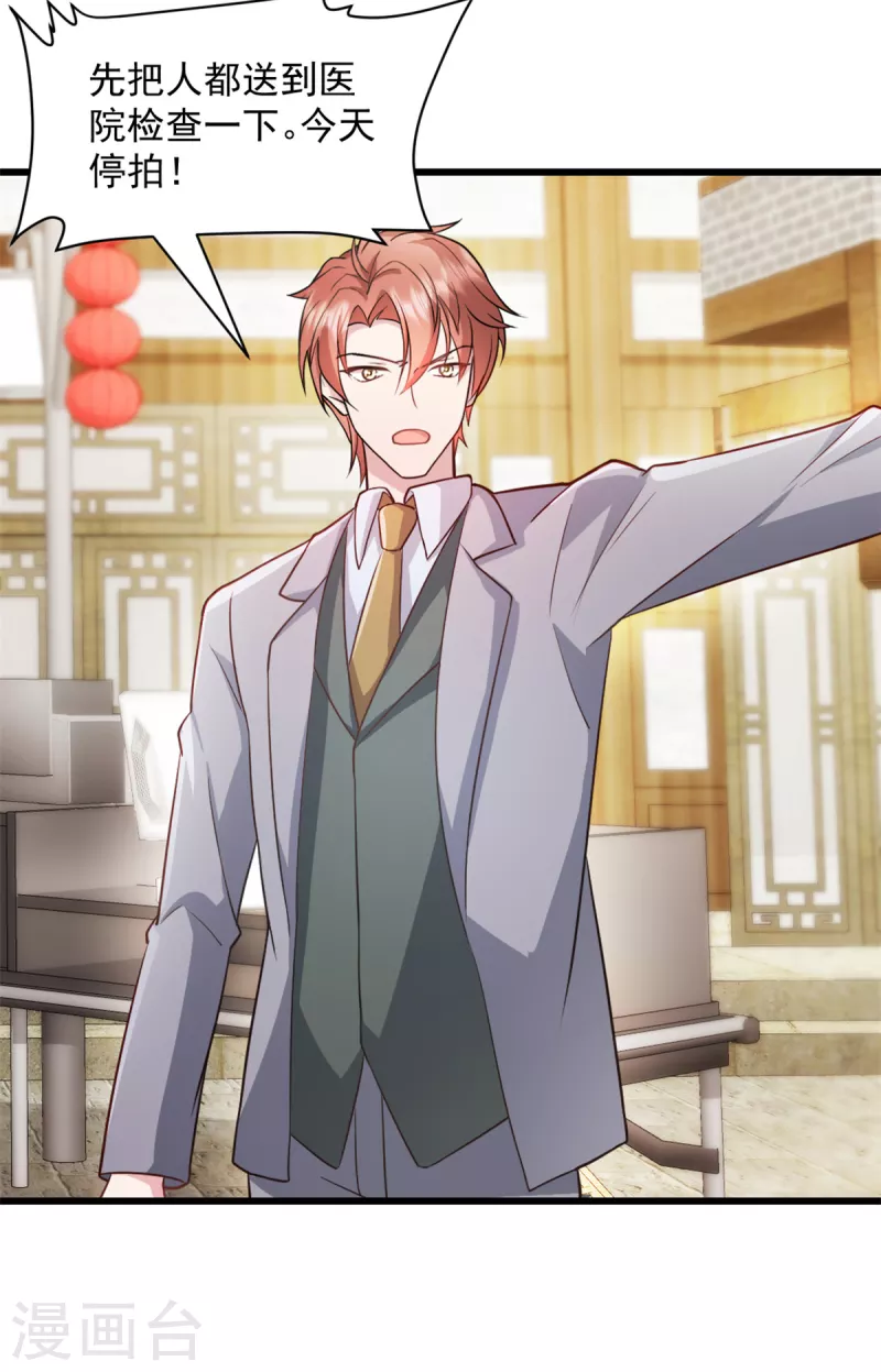 第55话 武娇娇失足-第56话