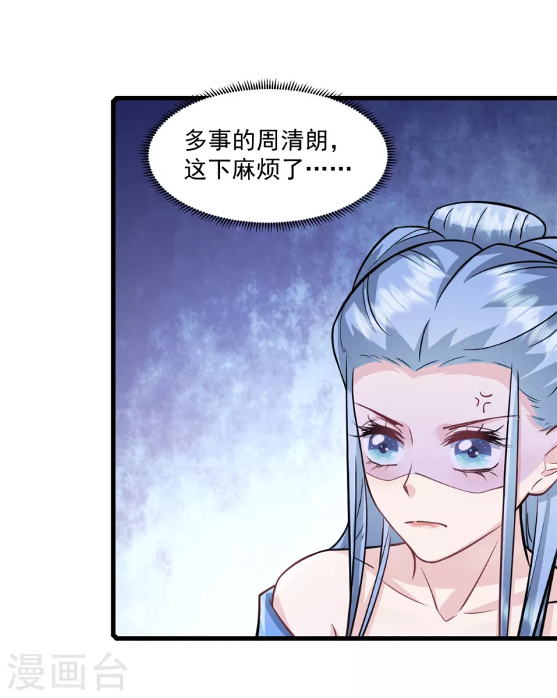 第55话 武娇娇失足-第56话