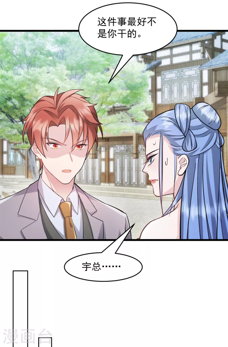 第55话 武娇娇失足-第56话