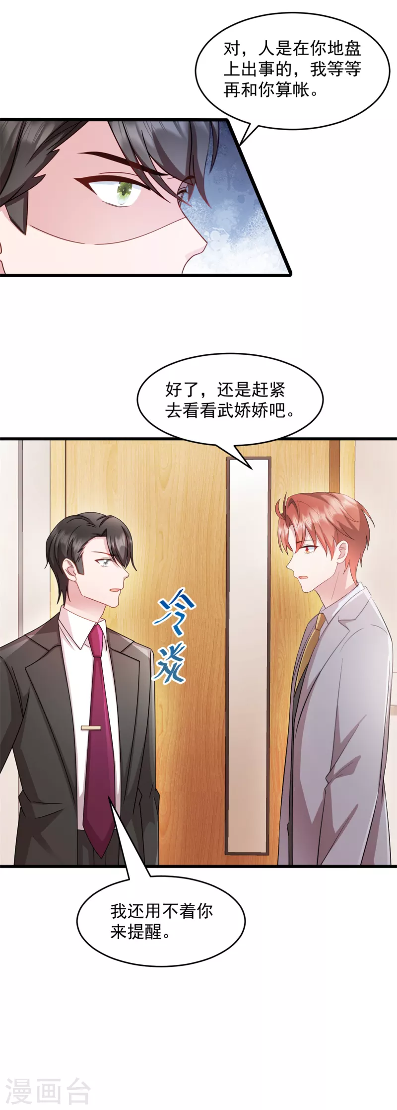 第55话 武娇娇失足-第56话