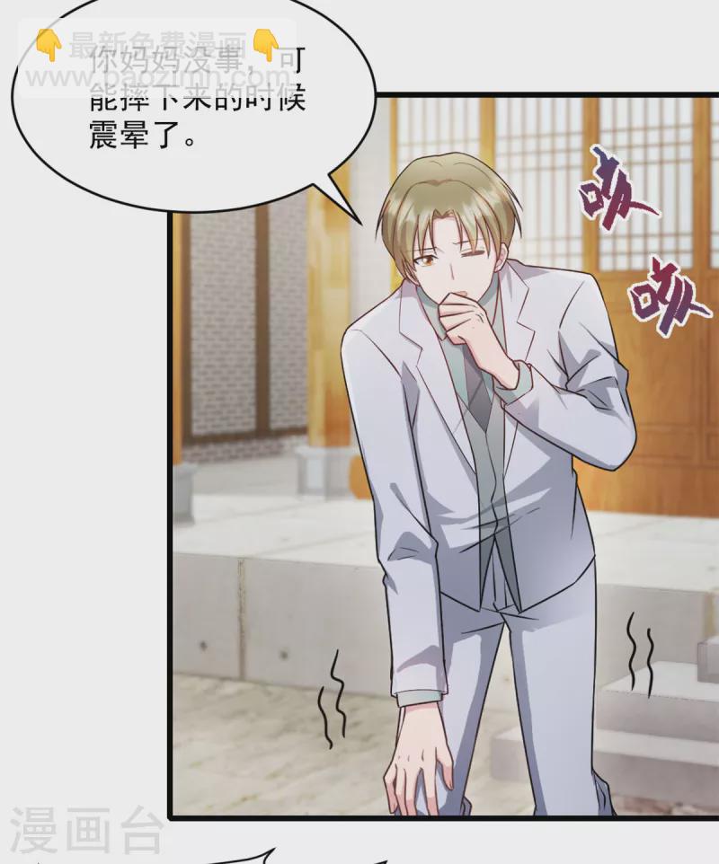 第55话 武娇娇失足-第56话