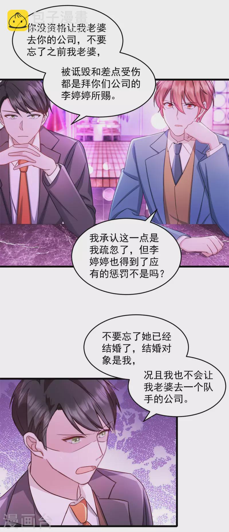 第59话 你要签约我老婆！？-第60话