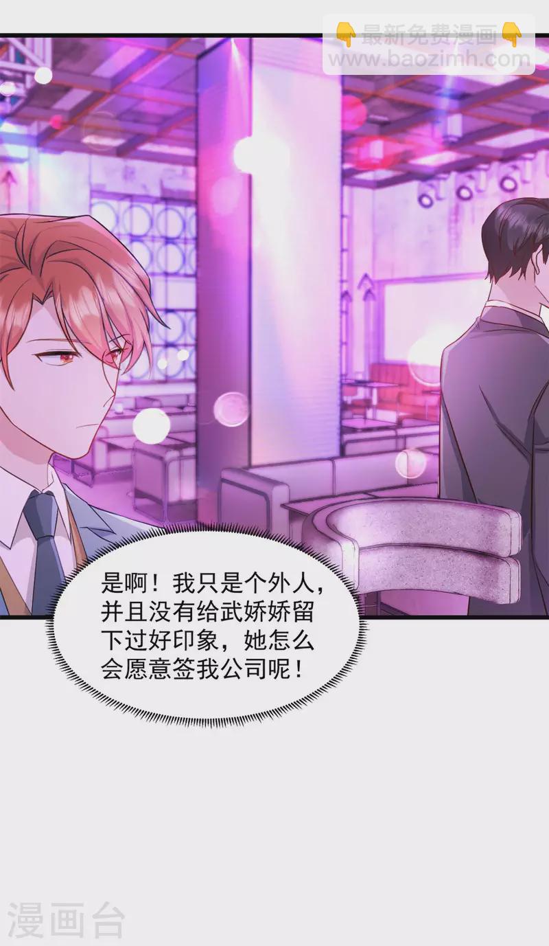 第59话 你要签约我老婆！？-第60话