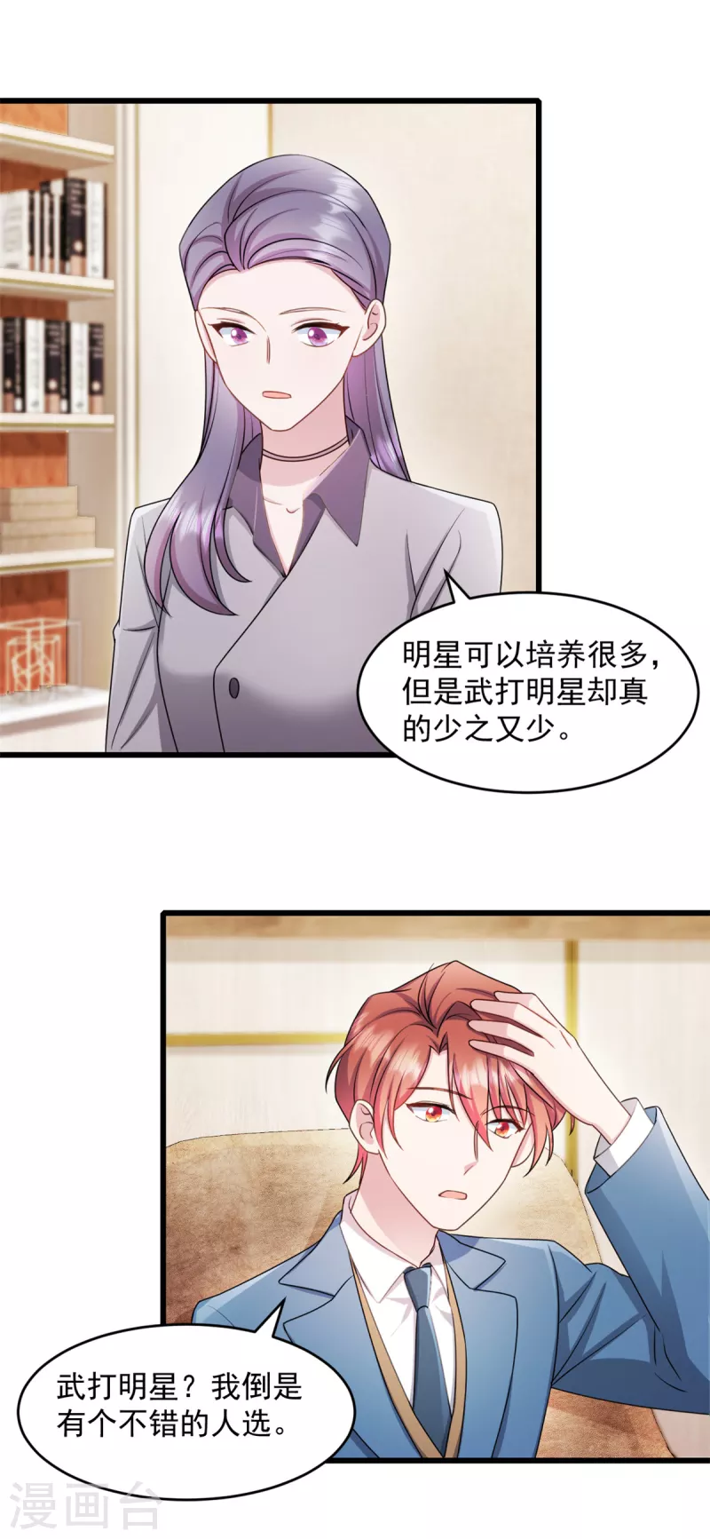 第59话 你要签约我老婆！？-第60话