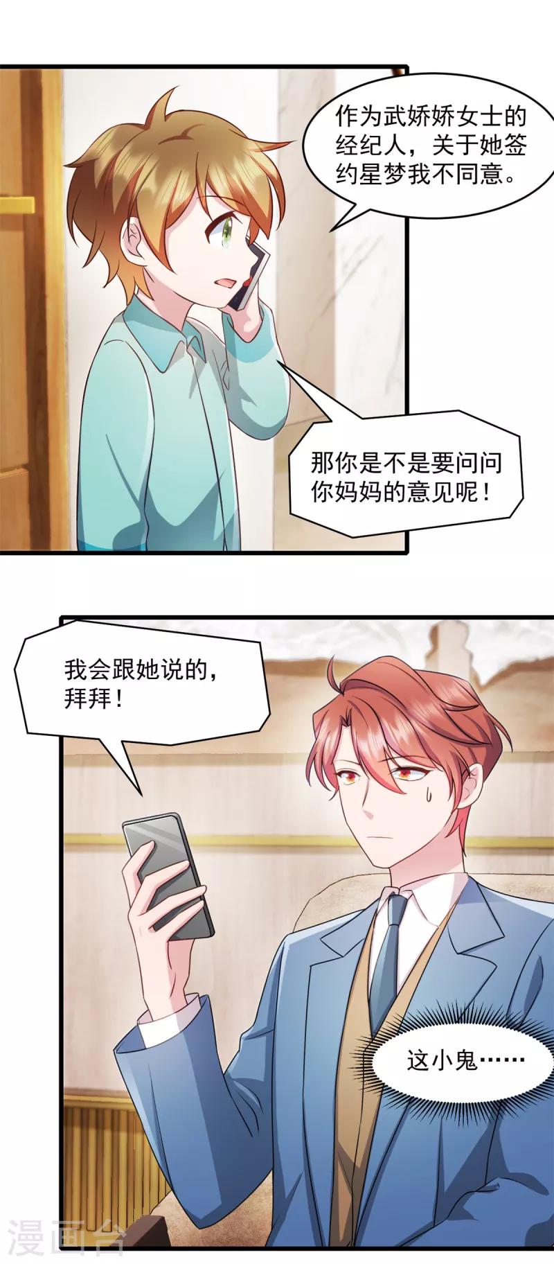 第59话 你要签约我老婆！？-第60话