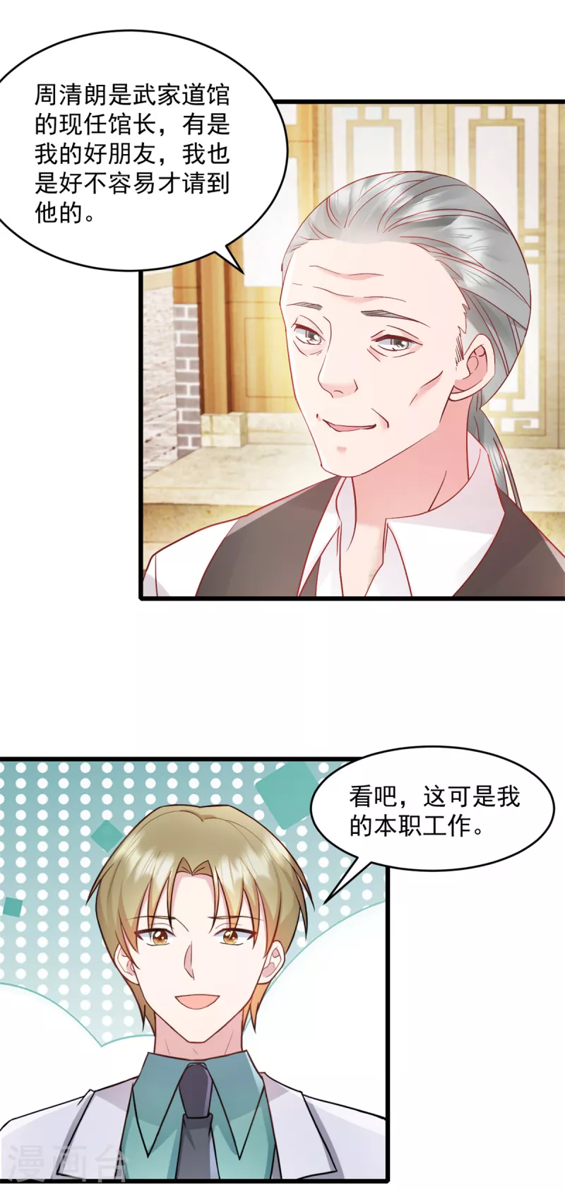 第65话 你自己好好想想-第66话