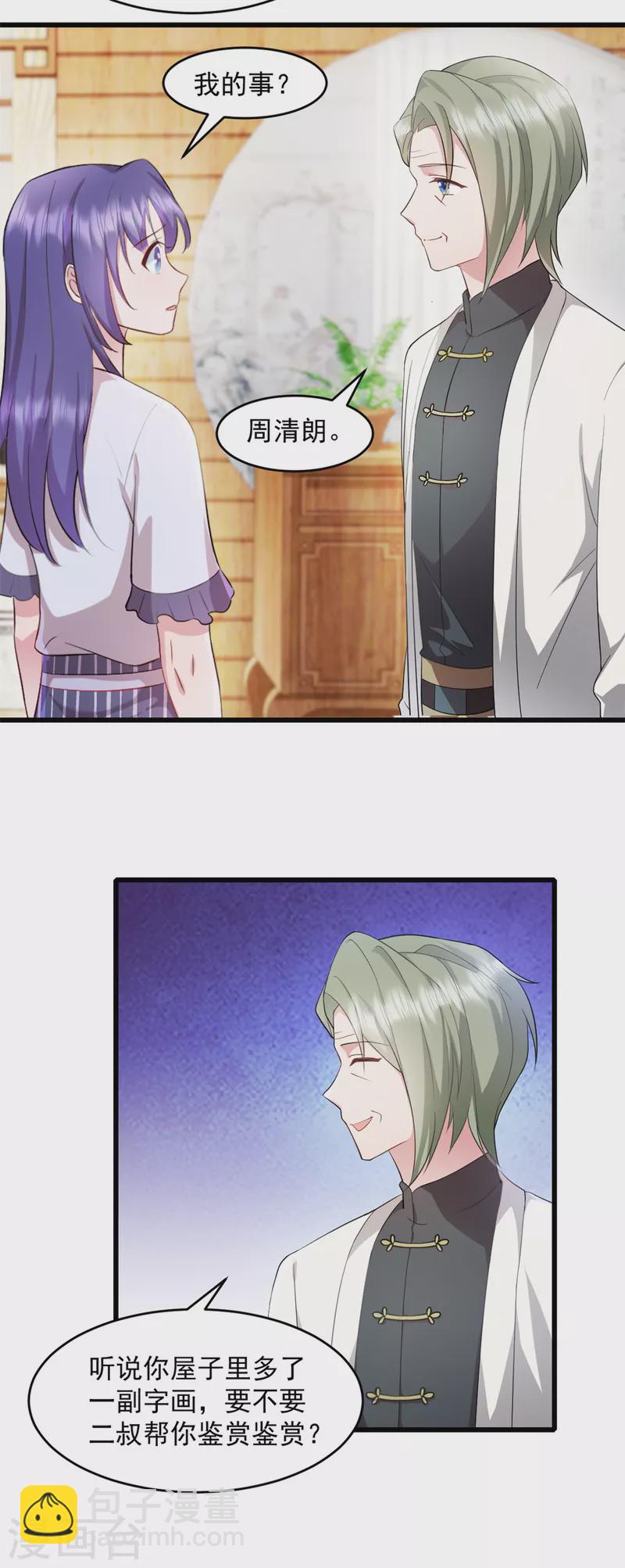 第65话 你自己好好想想-第66话