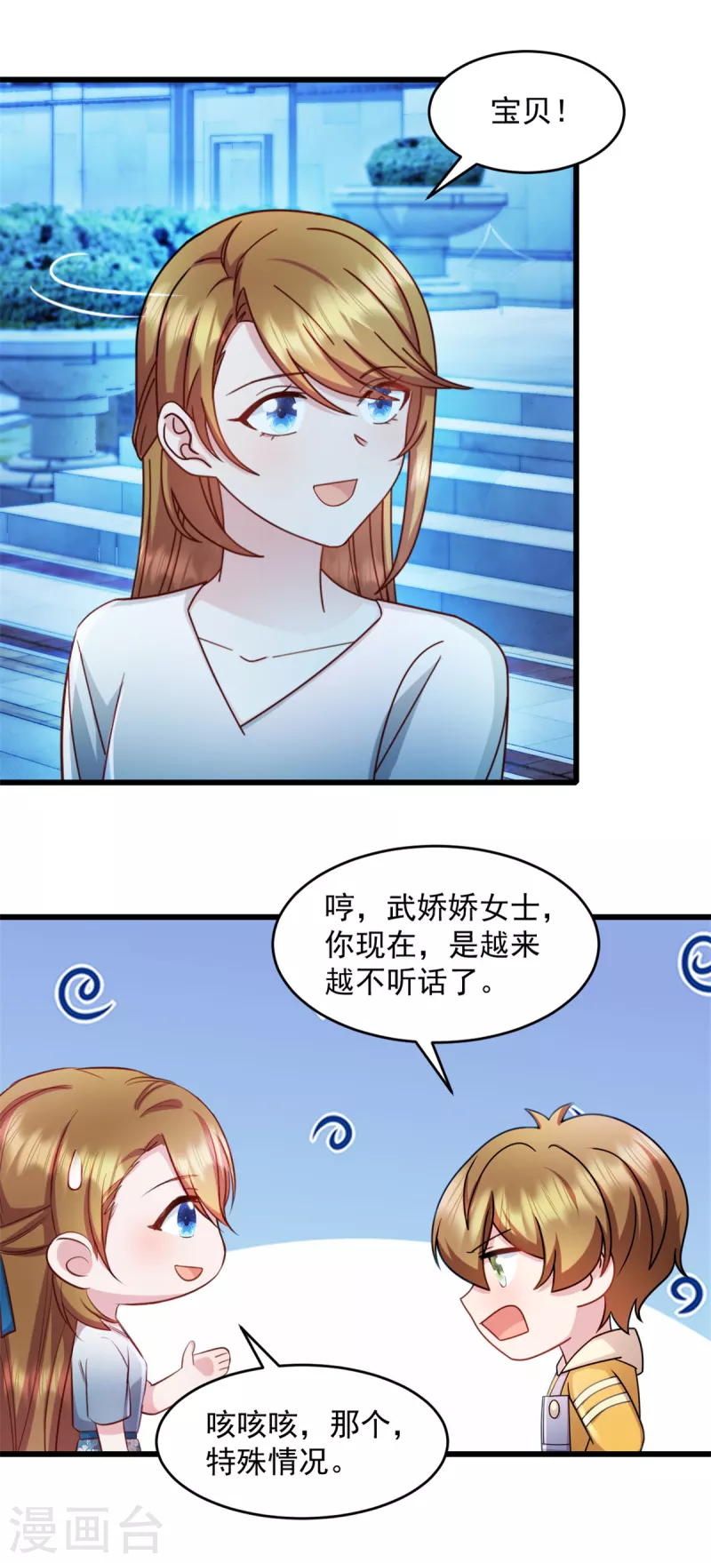 第67话 醋坛子打翻了-第68话