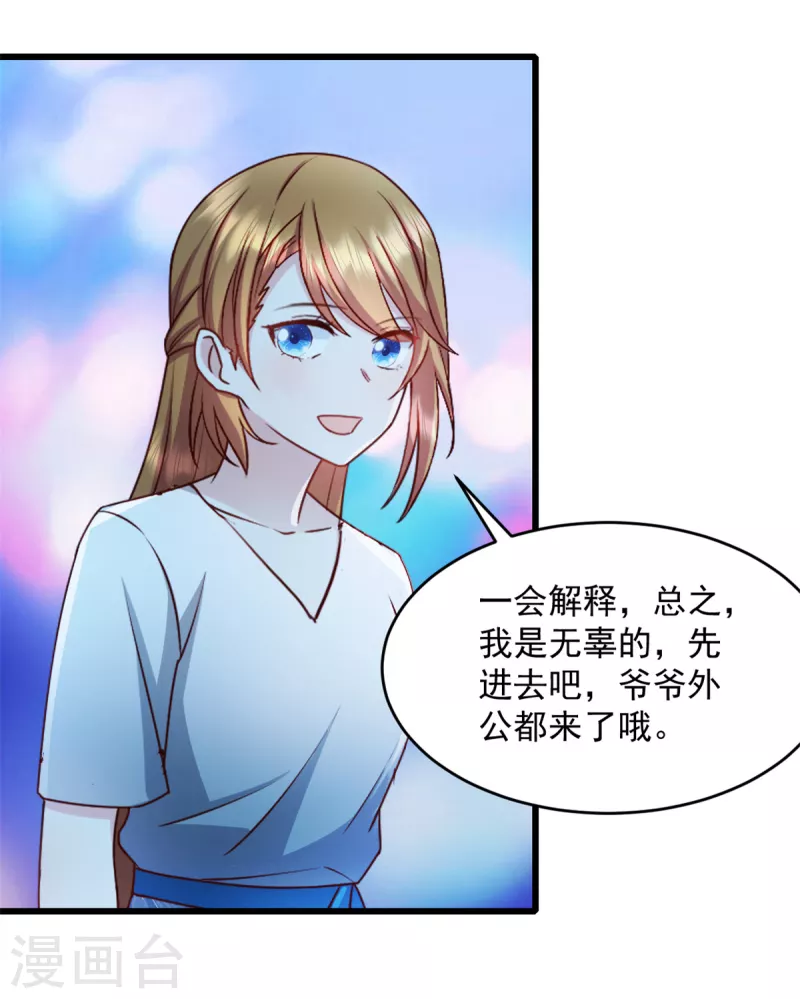 第67话 醋坛子打翻了-第68话