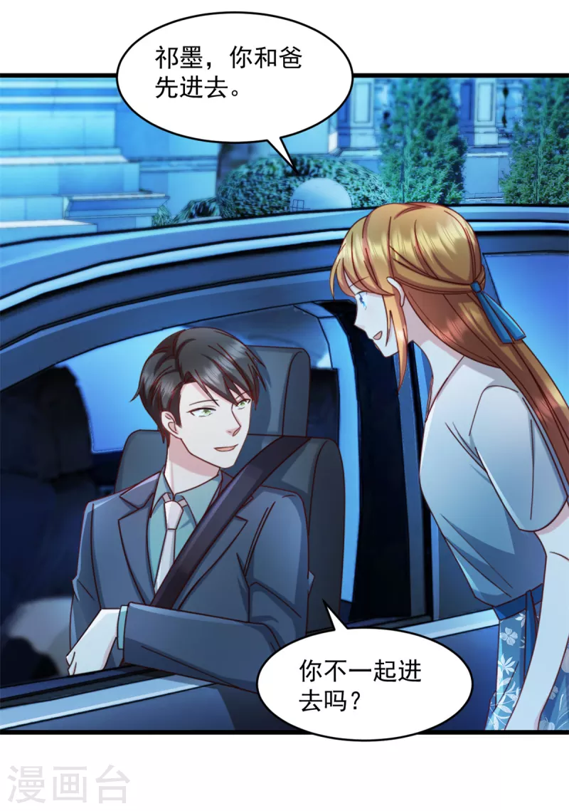 第67话 醋坛子打翻了-第68话