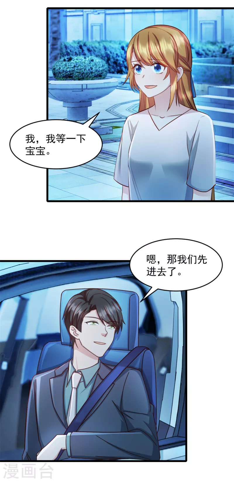 第67话 醋坛子打翻了-第68话