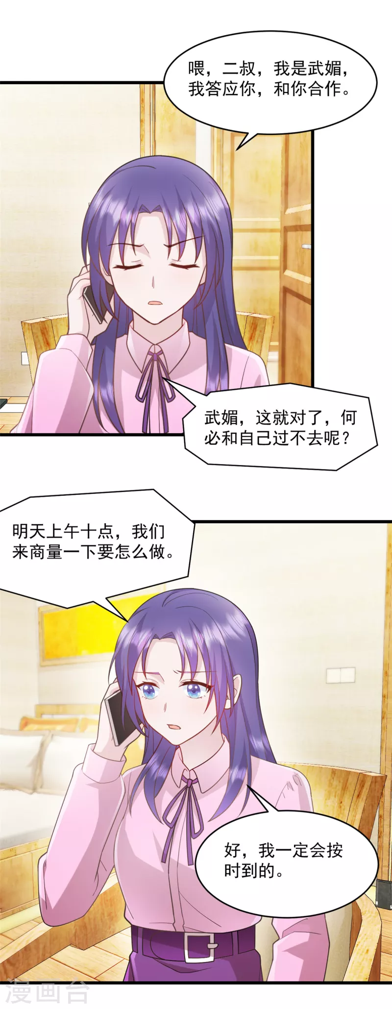 第69话 鱼儿已上钩-第70话