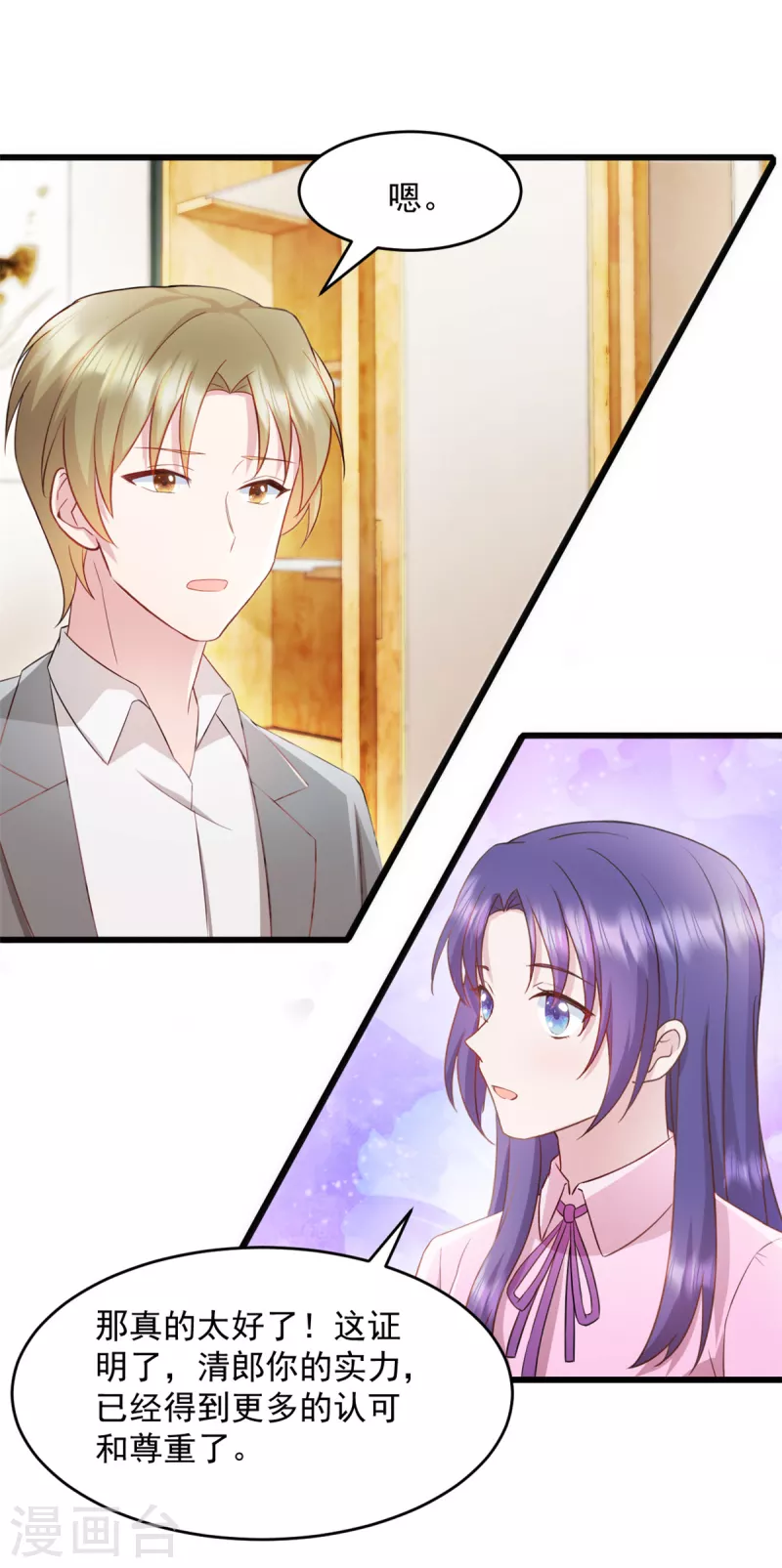 第69话 鱼儿已上钩-第70话