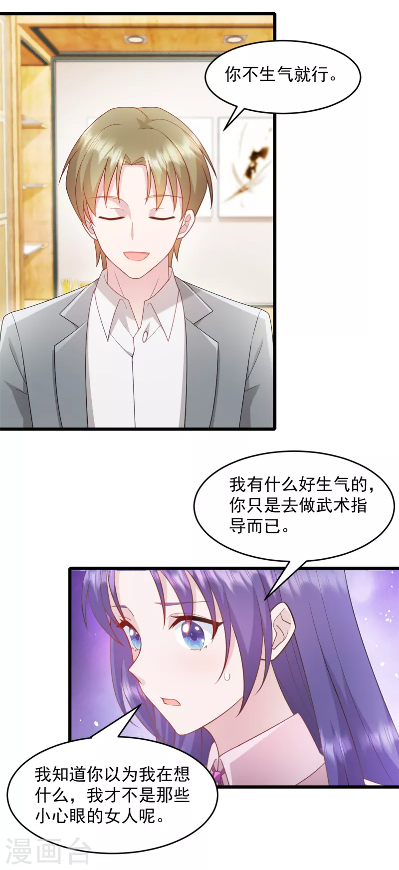 第69话 鱼儿已上钩-第70话