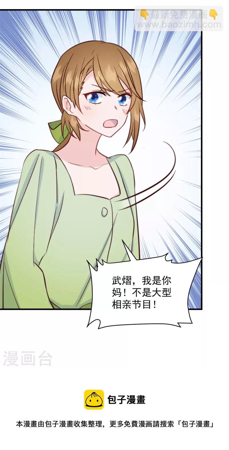 第7话 逃不过相亲的命运-第8话