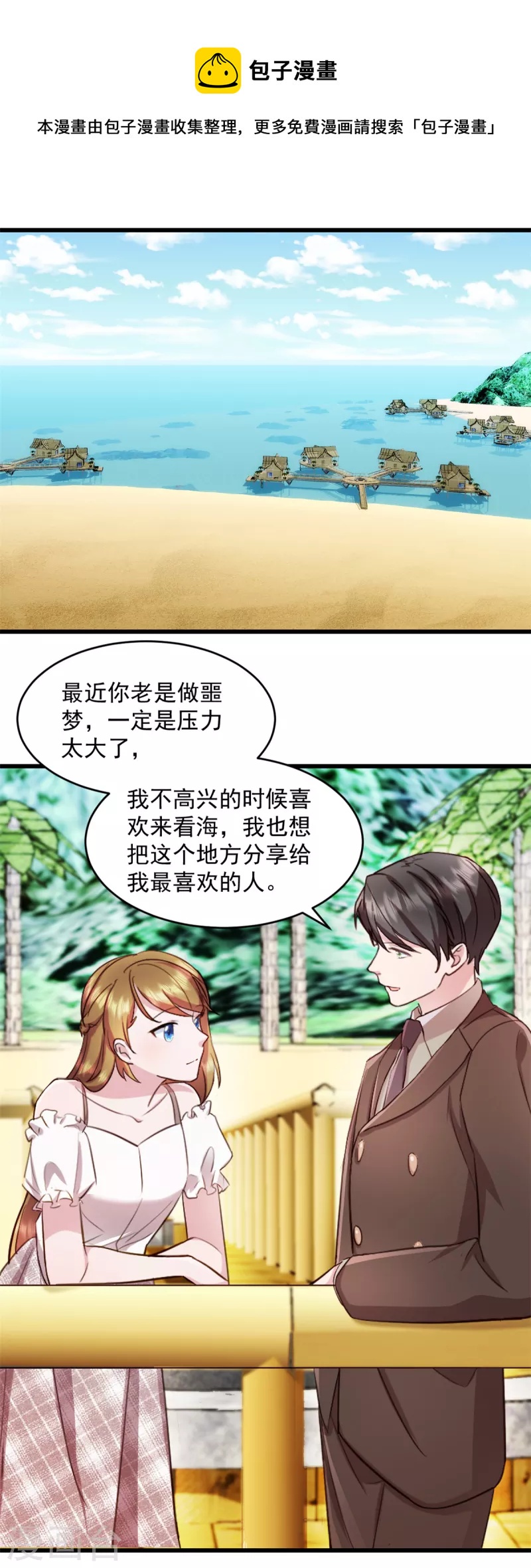 第73话 我也喜欢你-第74话