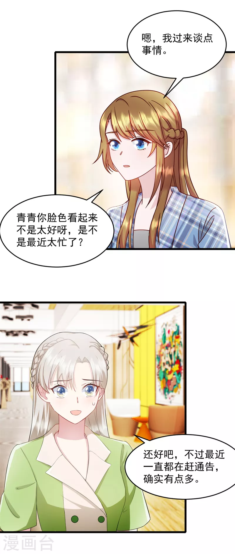 第75话 你在胡说什么！-第76话