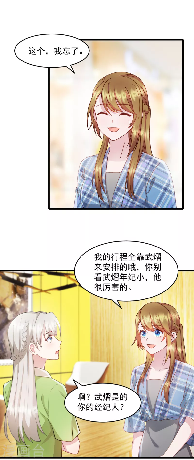 第75话 你在胡说什么！-第76话