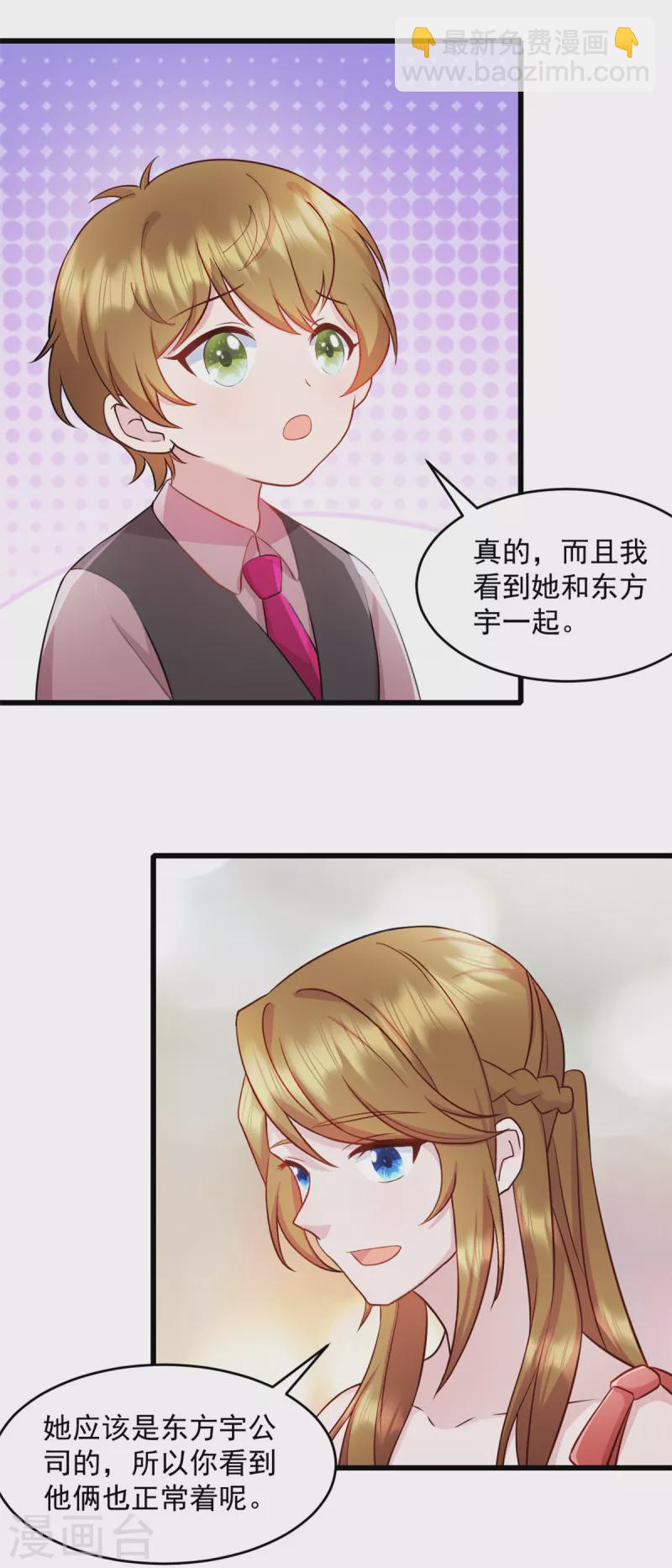 第75话 你在胡说什么！-第76话