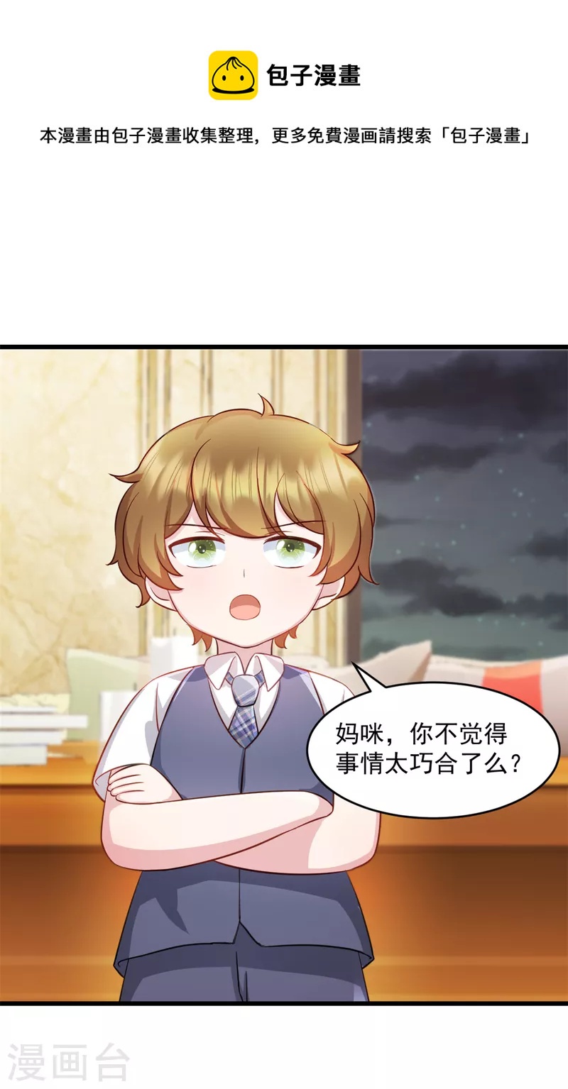 第79话 他们已经怀疑我了-第80话