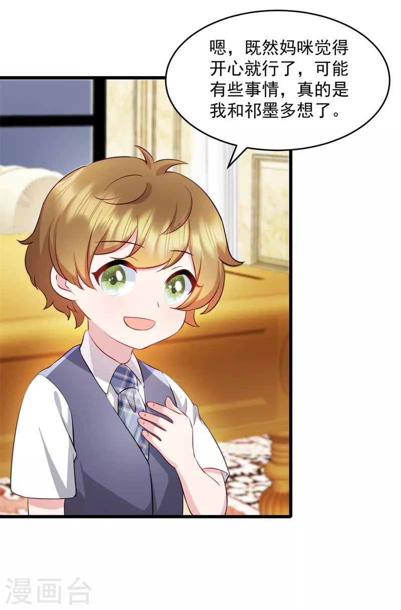 第79话 他们已经怀疑我了-第80话