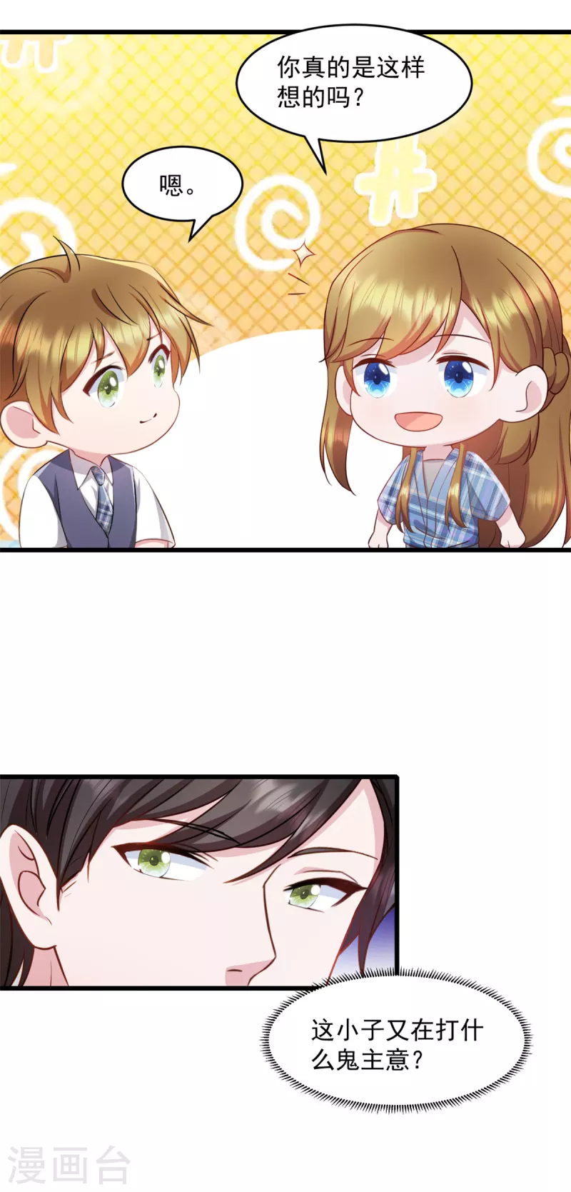 第79话 他们已经怀疑我了-第80话