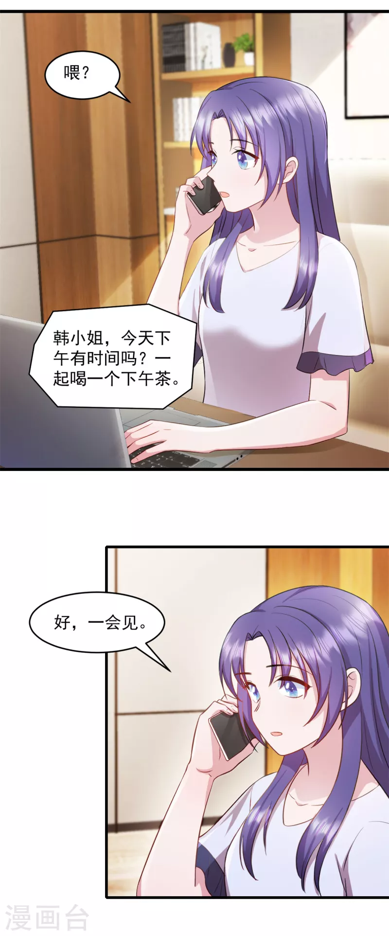 第79话 他们已经怀疑我了-第80话