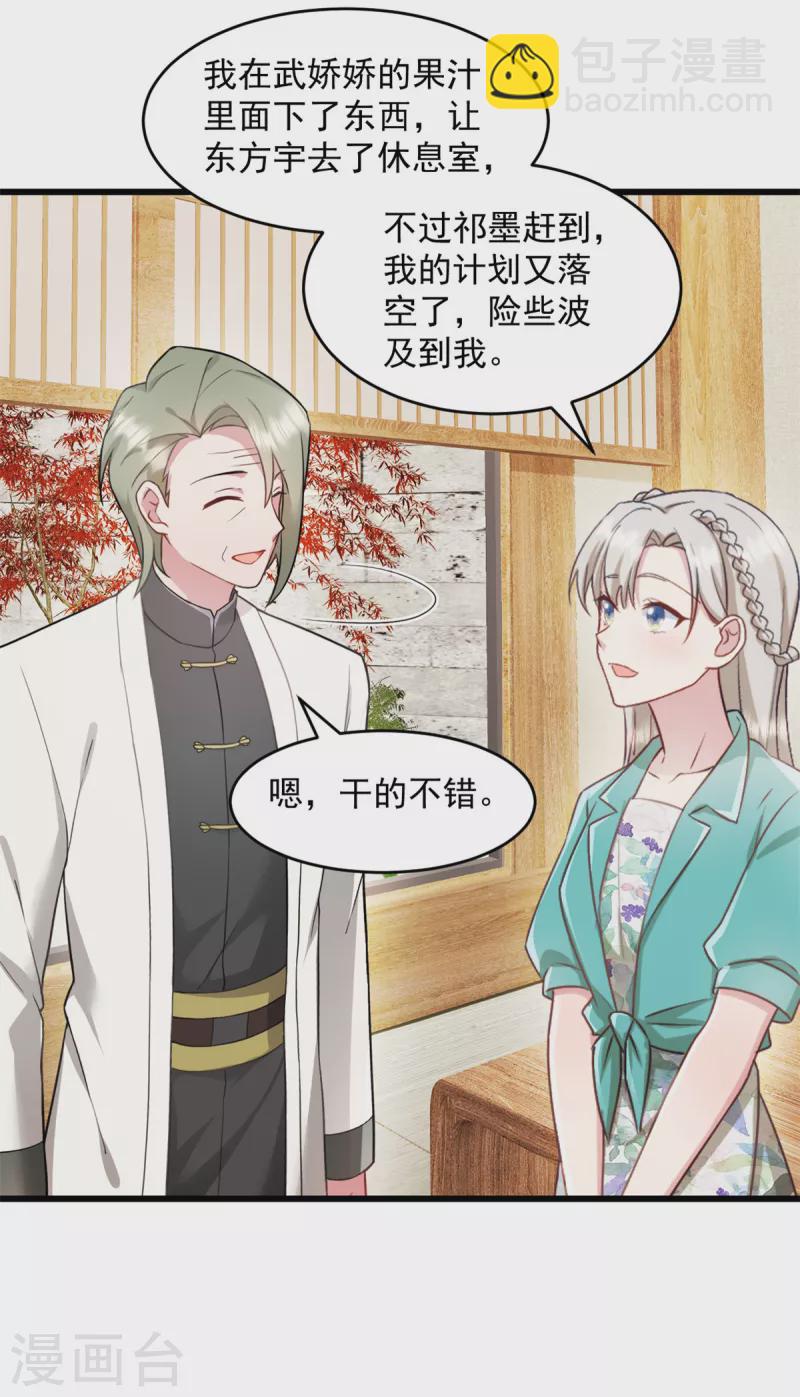 第79话 他们已经怀疑我了-第80话