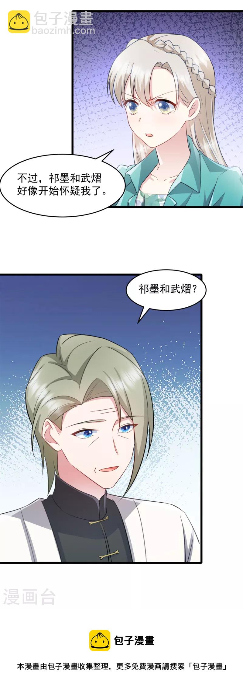 第79话 他们已经怀疑我了-第80话