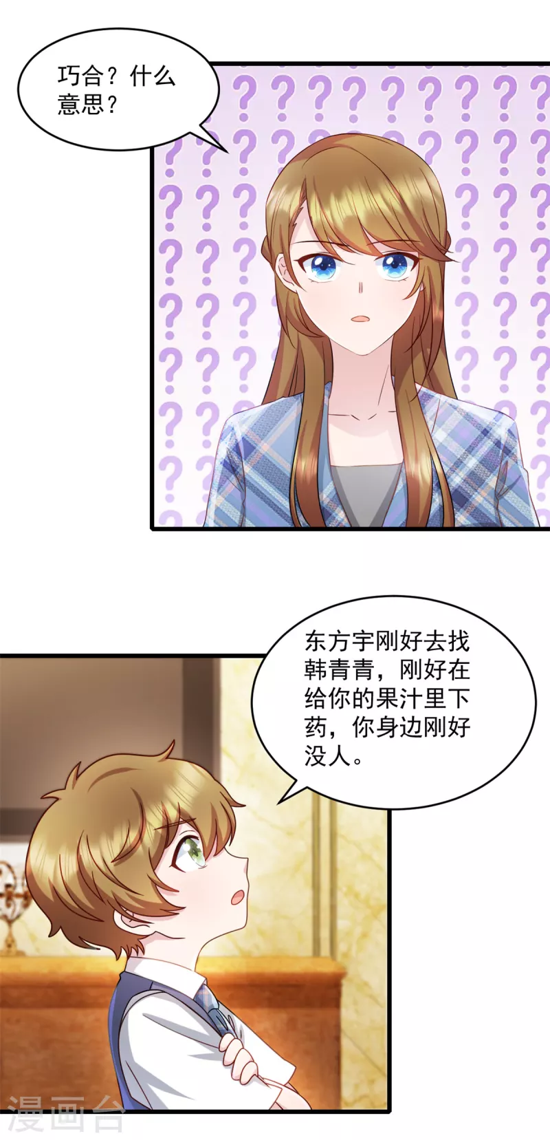 第79话 他们已经怀疑我了-第80话