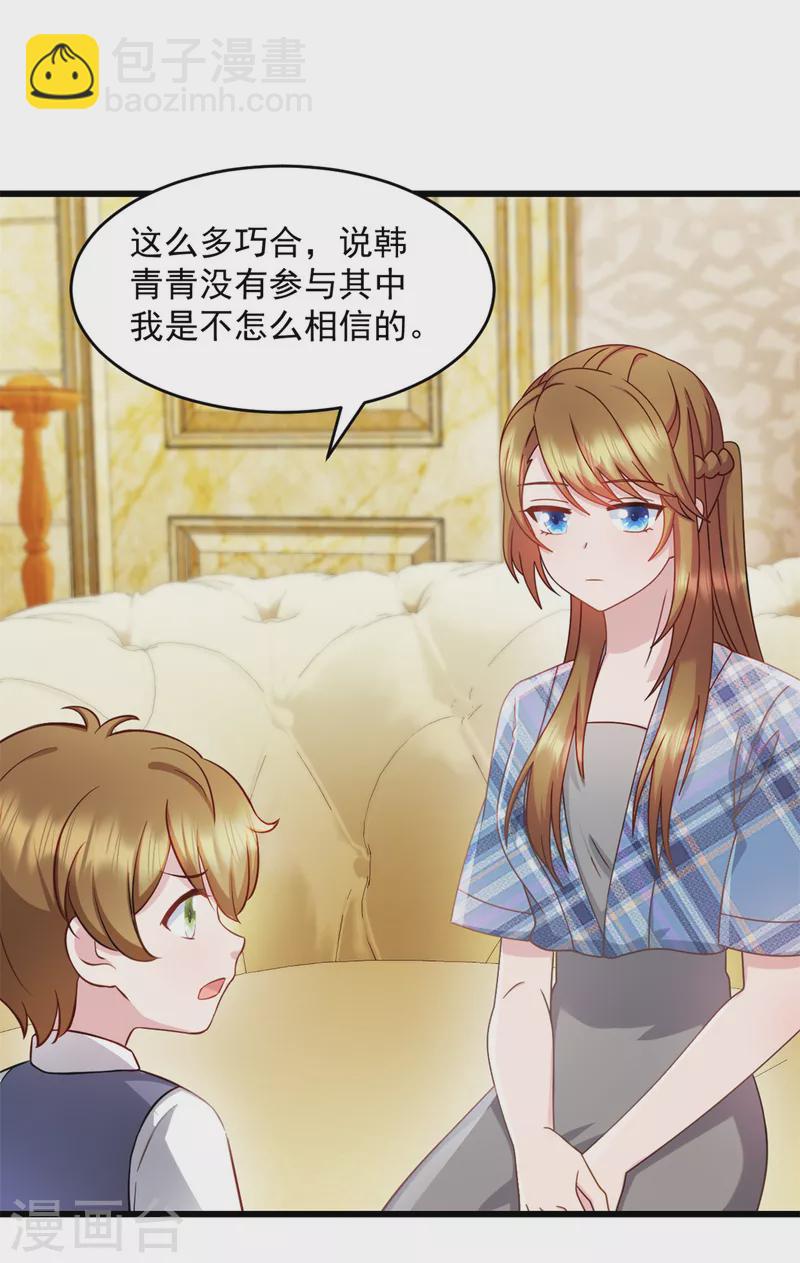 第79话 他们已经怀疑我了-第80话