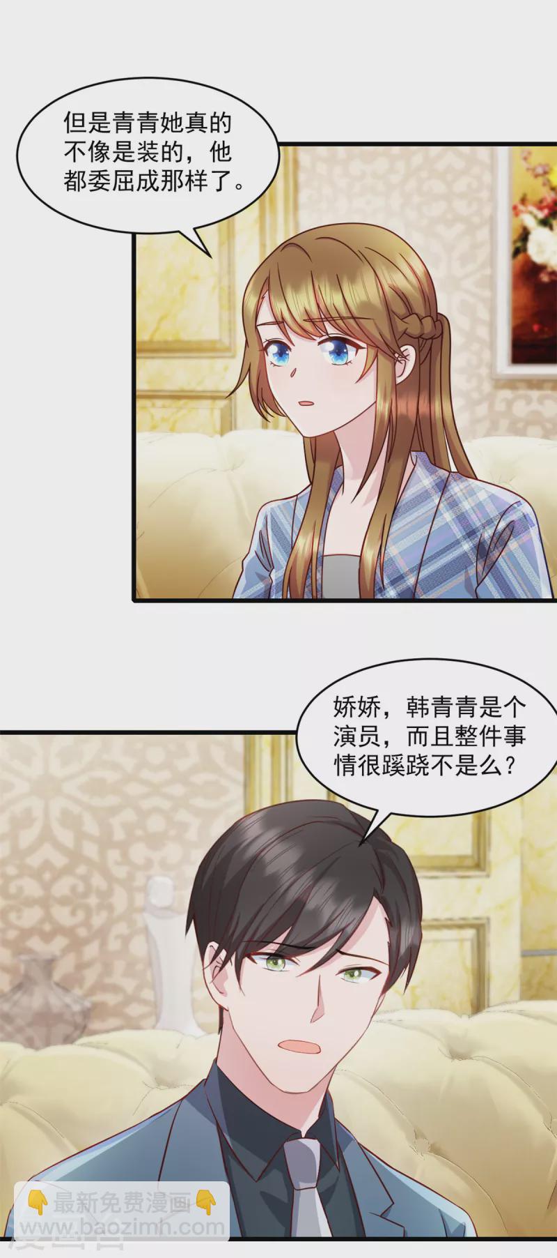 第79话 他们已经怀疑我了-第80话