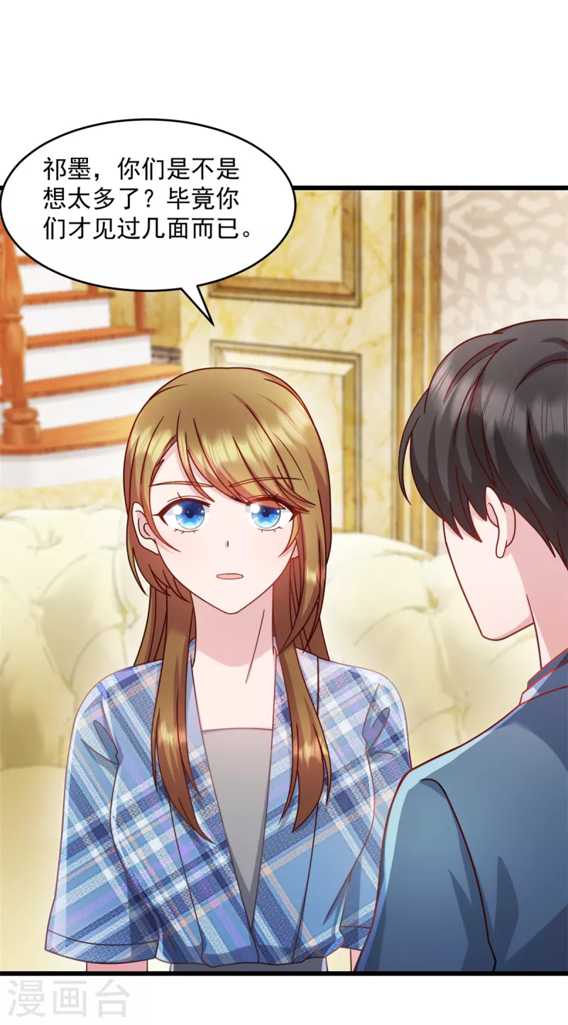 第79话 他们已经怀疑我了-第80话