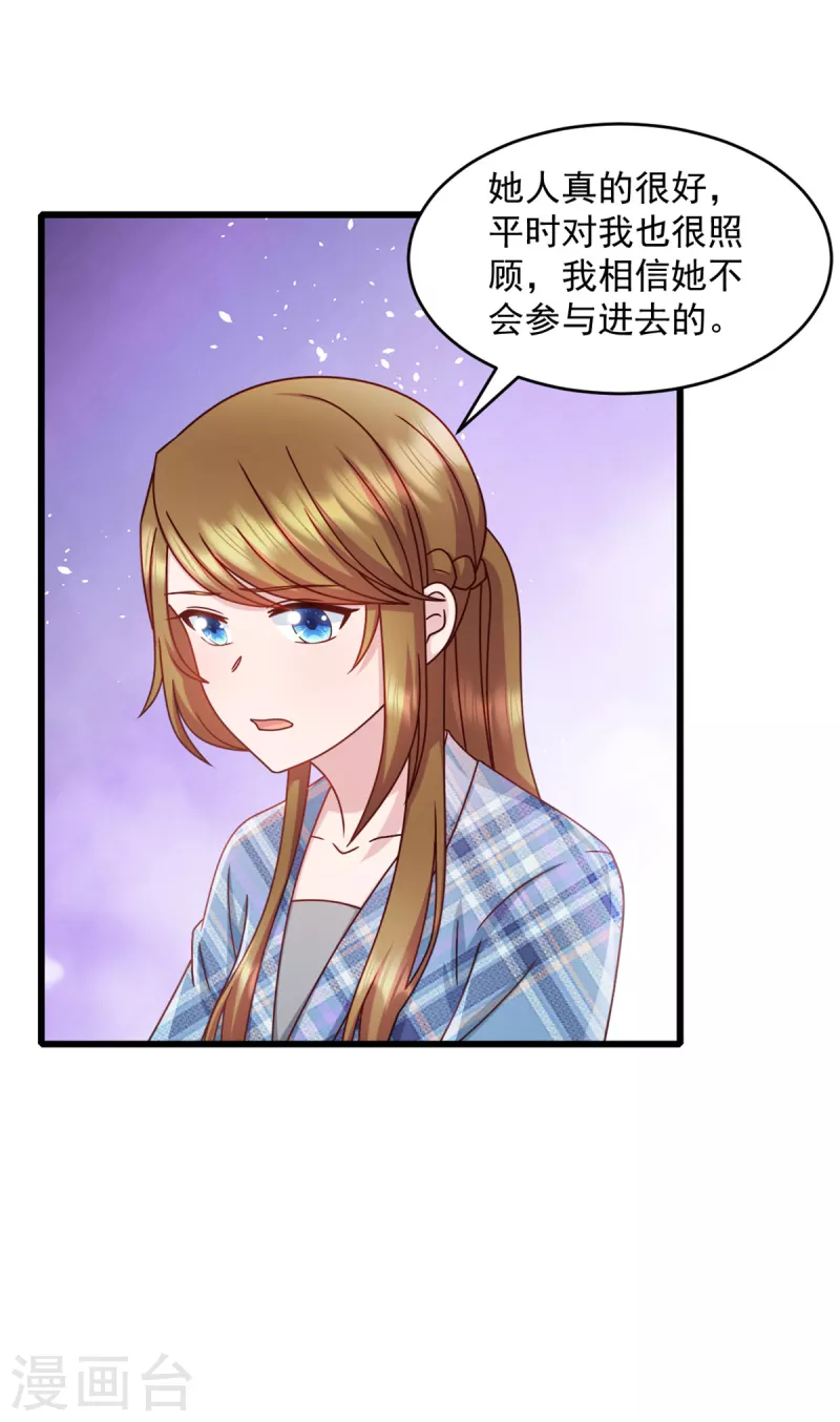 第79话 他们已经怀疑我了-第80话