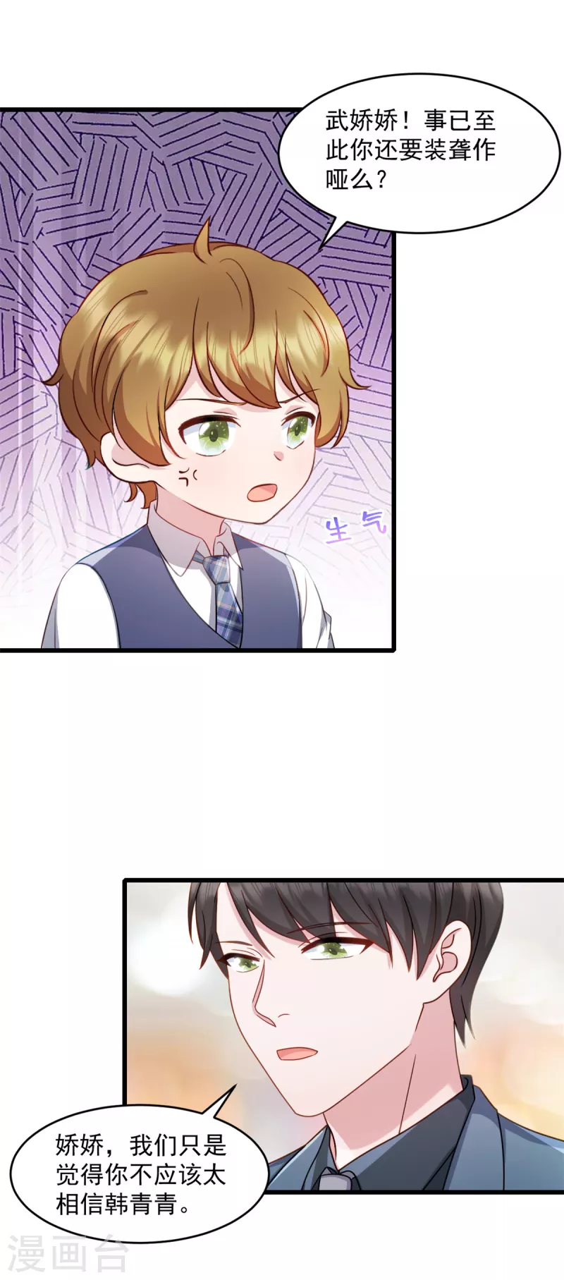 第79话 他们已经怀疑我了-第80话