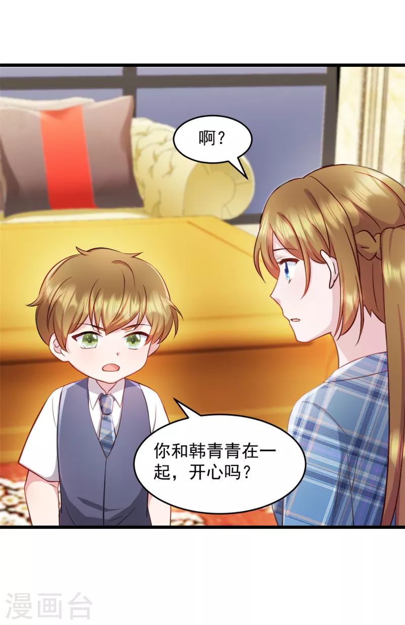 第79话 他们已经怀疑我了-第80话