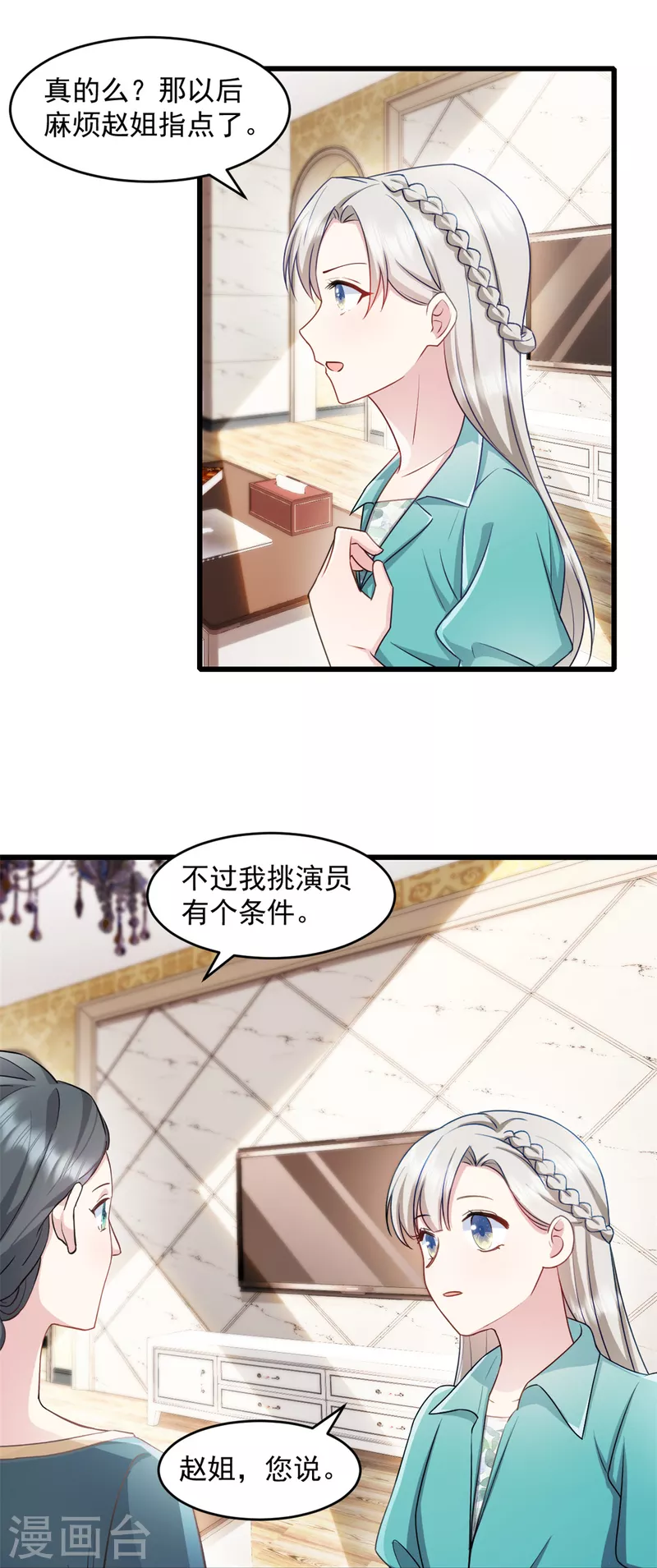 第81话 不要相信任何人-第82话