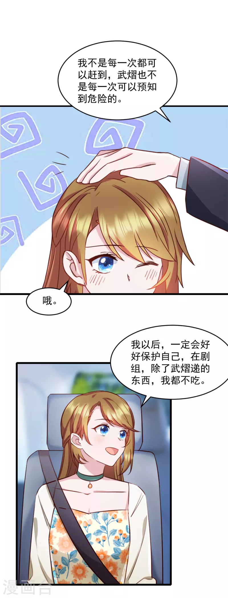 第81话 不要相信任何人-第82话