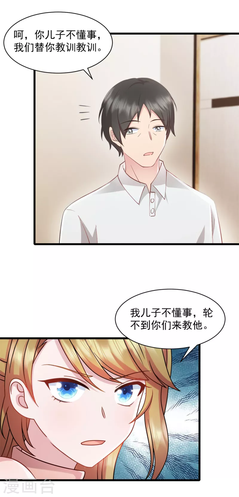 第83话 他是我儿子-第84话