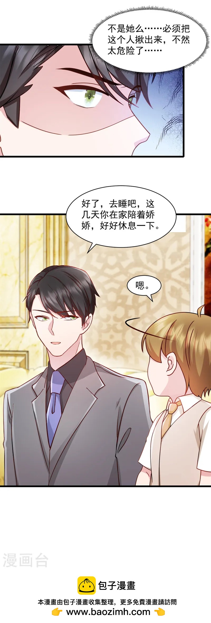 第87话 必须揪出来-第88话