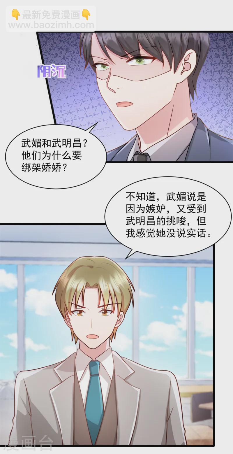 第89话 绑架案的线索-第90话