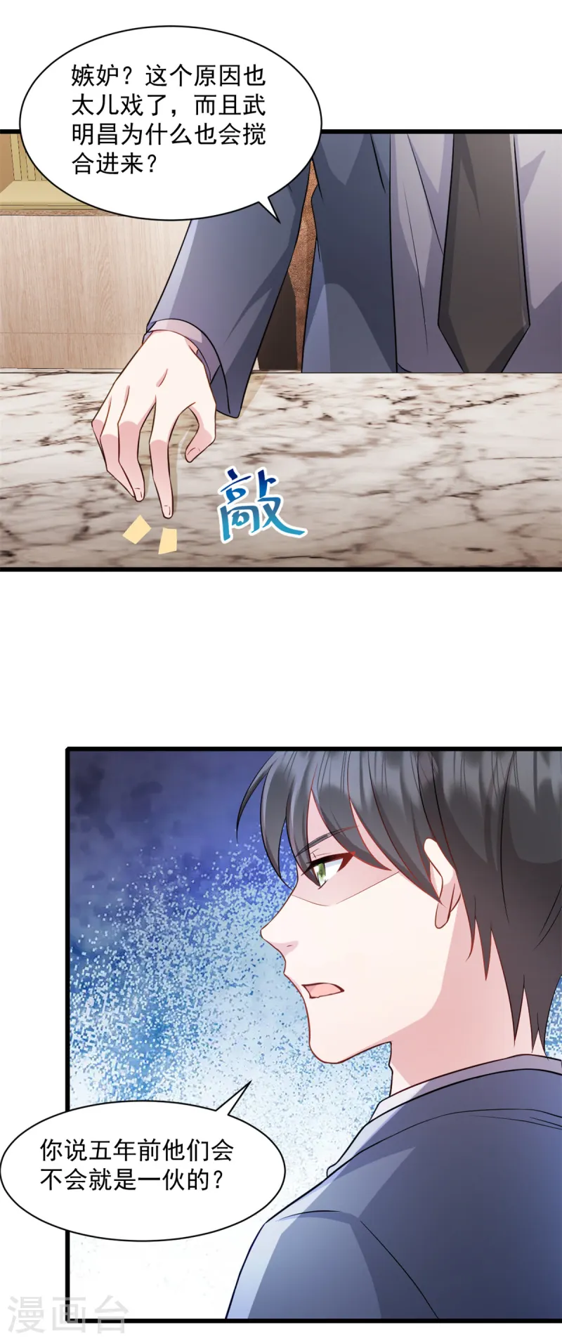 第89话 绑架案的线索-第90话