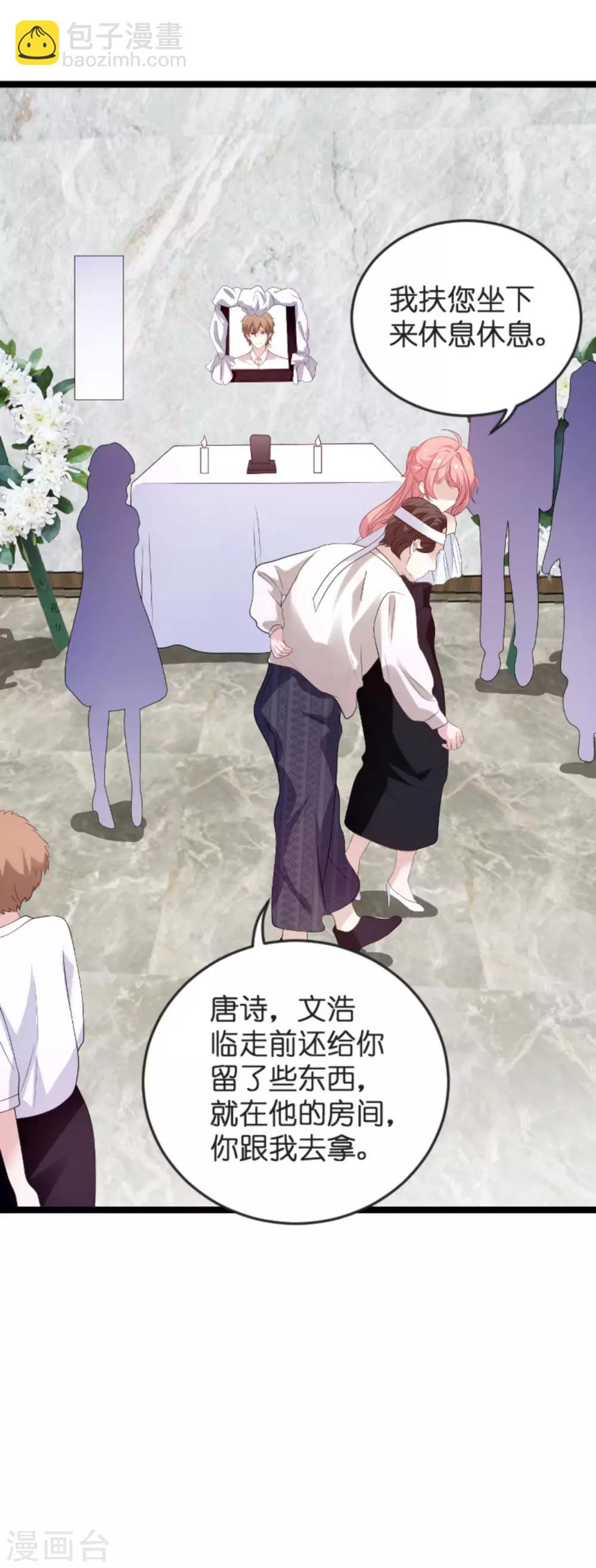 萌寶來襲 - 第102話 參加葬禮 - 4